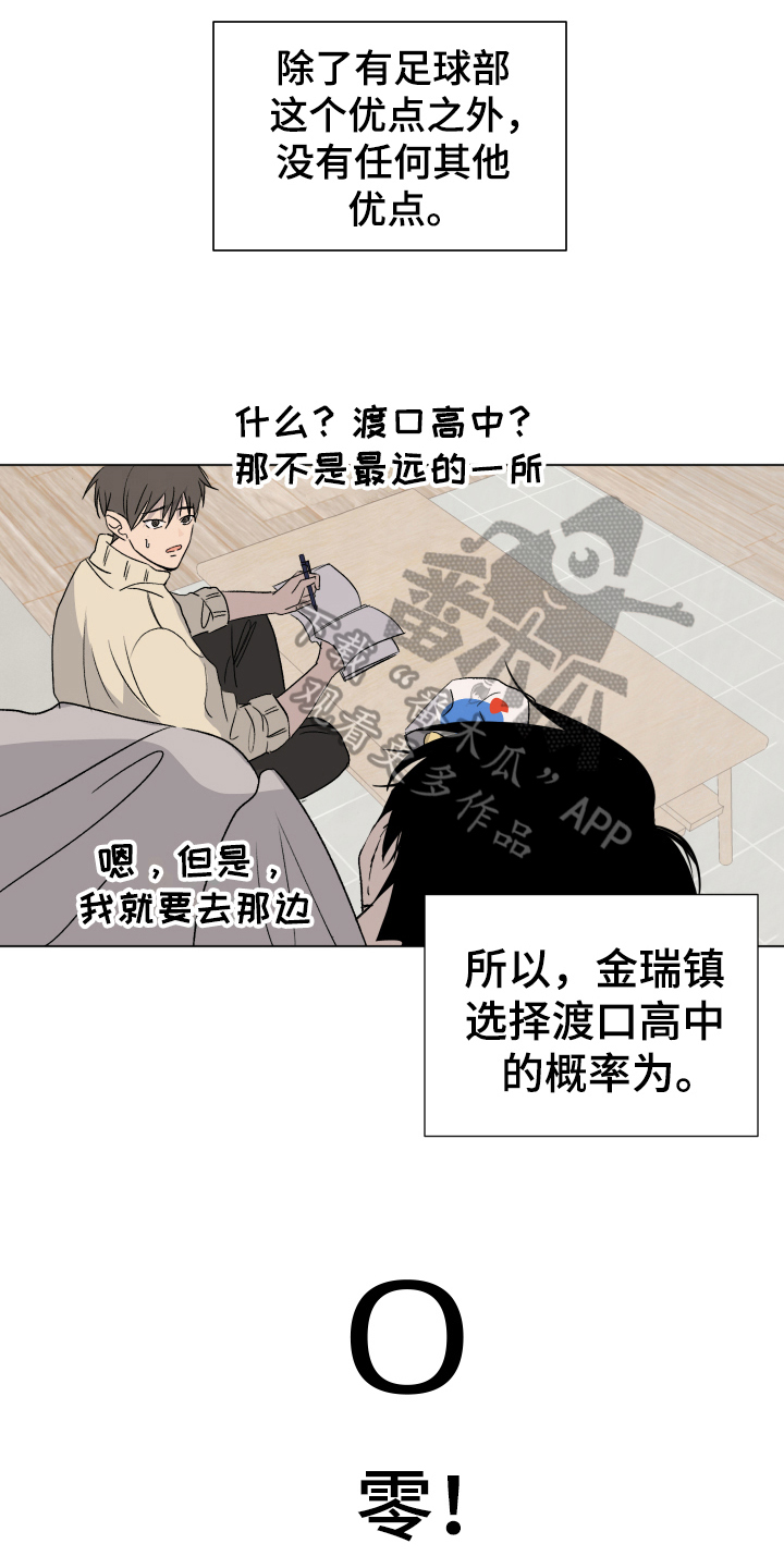 夏夜之恋免费在线阅读漫画,第12章：跟随1图