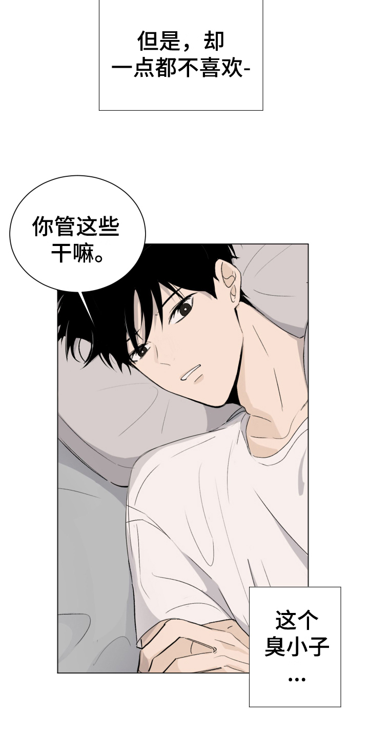 小妮子仲夏夜之恋漫画,第1章：发小2图