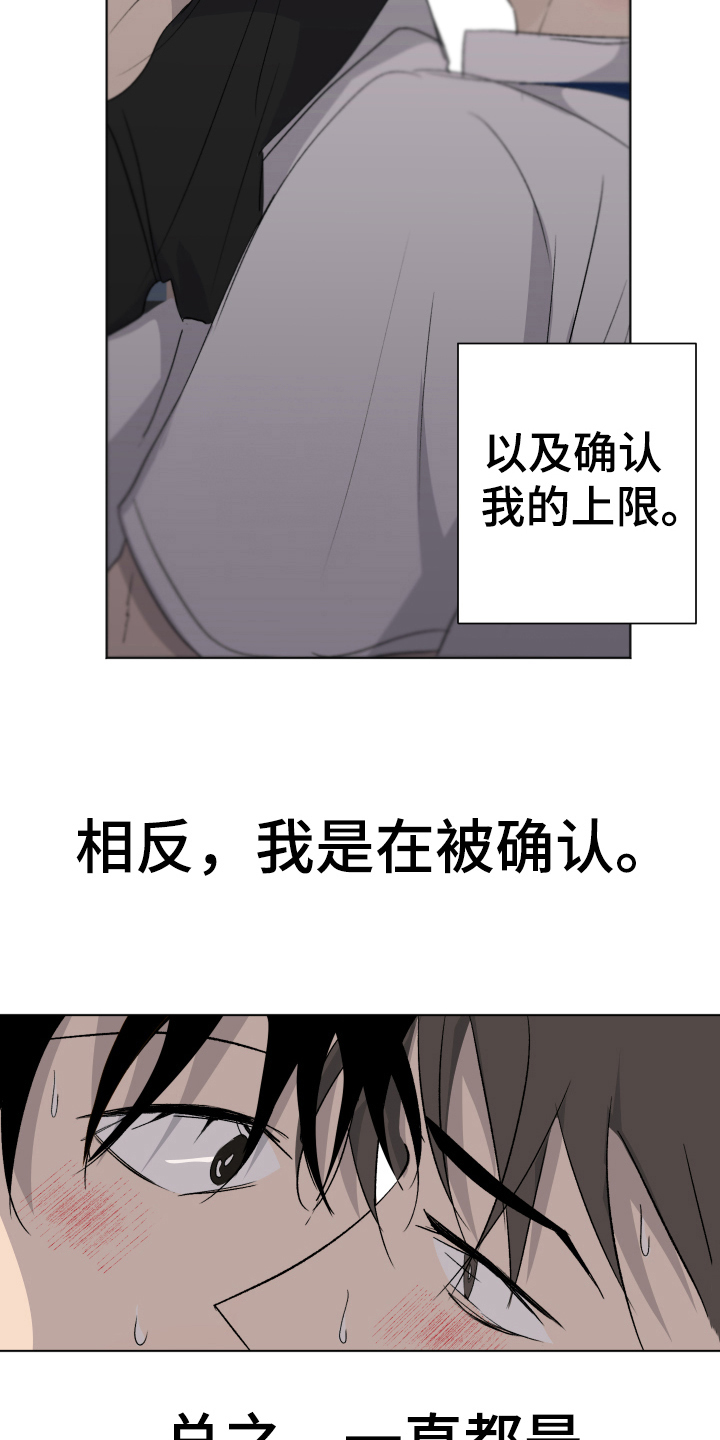 夏夜之恋漫画,第13章：喜欢2图