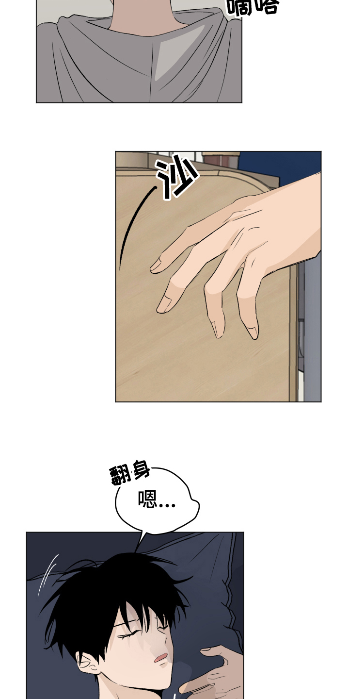 夏夜之恋漫画,第15章：比较1图
