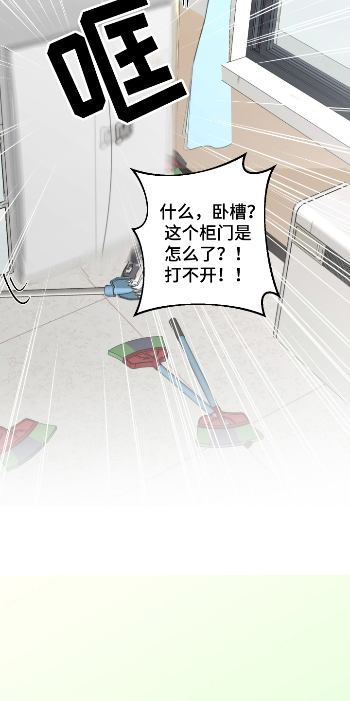 夏夜之恋漫画,第6章：困局2图