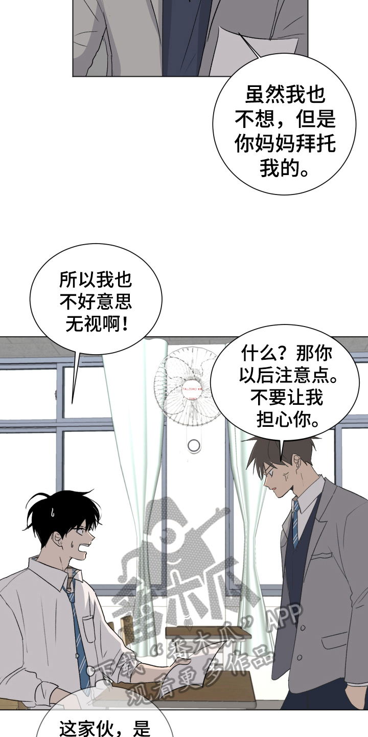 夏夜之恋别名漫画,第12章：跟随2图