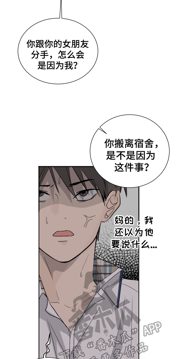 夏日之恋漫画,第7章：早起1图