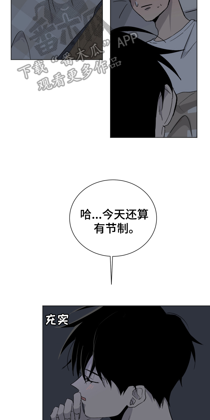 夏夜之恋漫画,第10章：接受2图