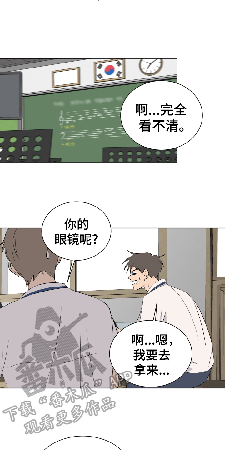 夏夜知君暖吻戏漫画,第5章：找眼镜2图