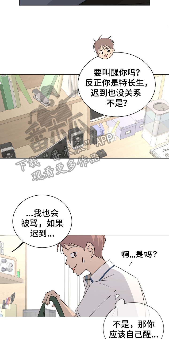 夏夜之恋漫画解说漫画,第4章：忍耐1图