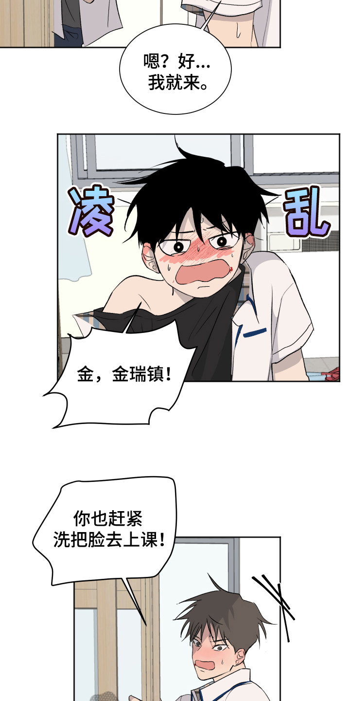 夏夜之恋漫画在哪看全集漫画,第14章：交往2图