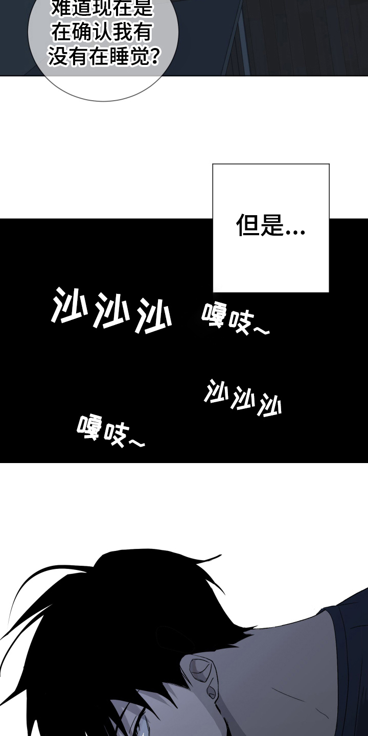 夏夜之恋漫画,第8章：装睡2图