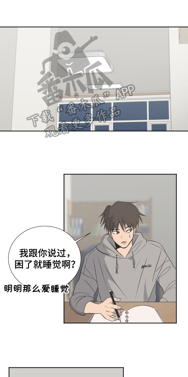 夏夜之恋漫画,第15章：比较1图