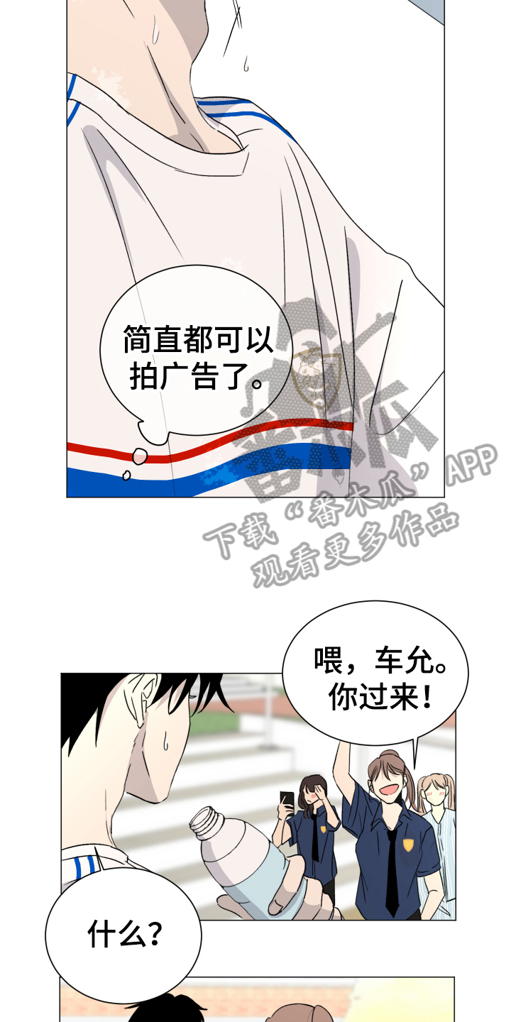 夏夜之恋漫画,第9章：显眼1图