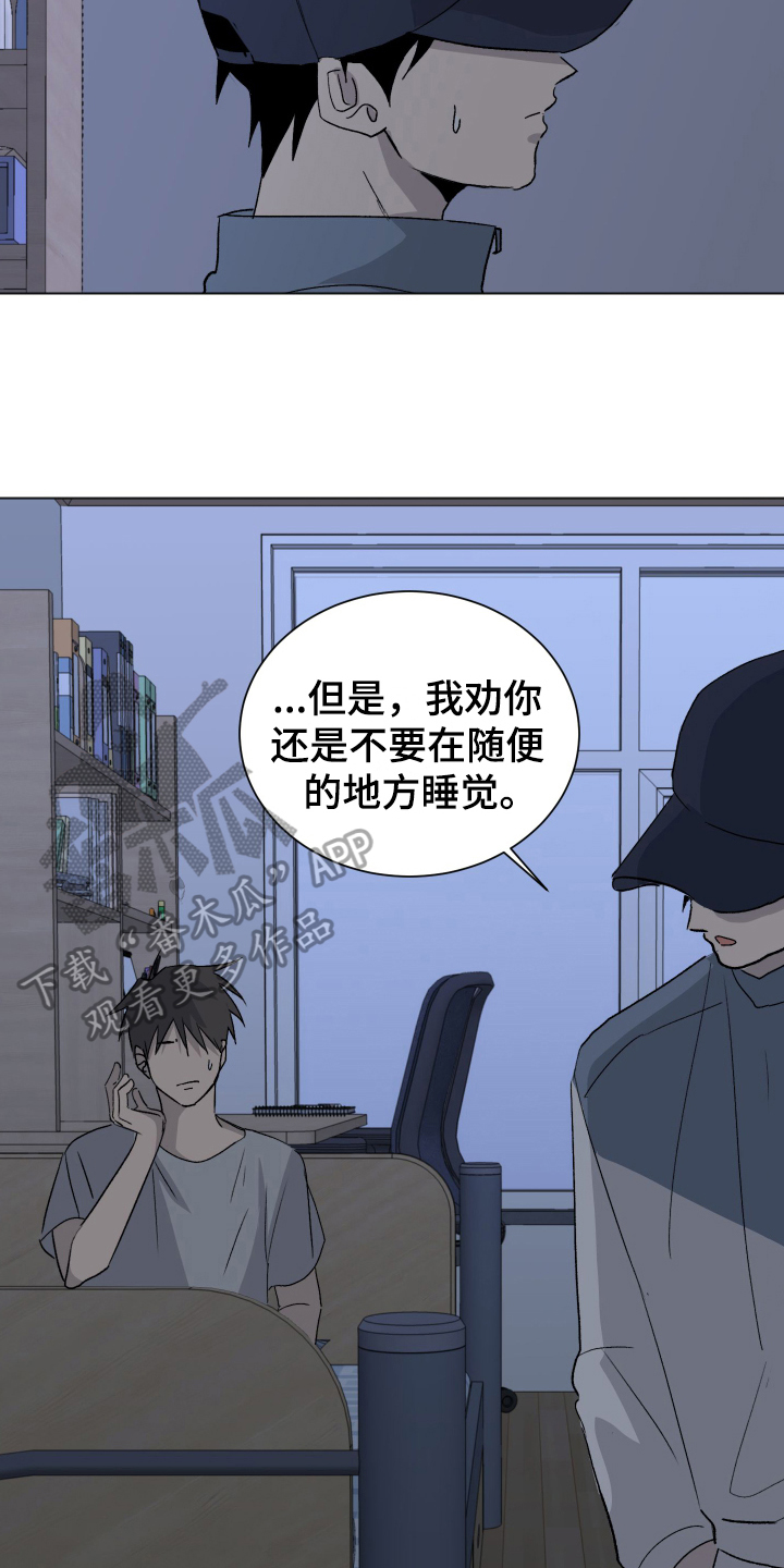 夏夜之恋免费观看全集漫画,第8章：装睡1图