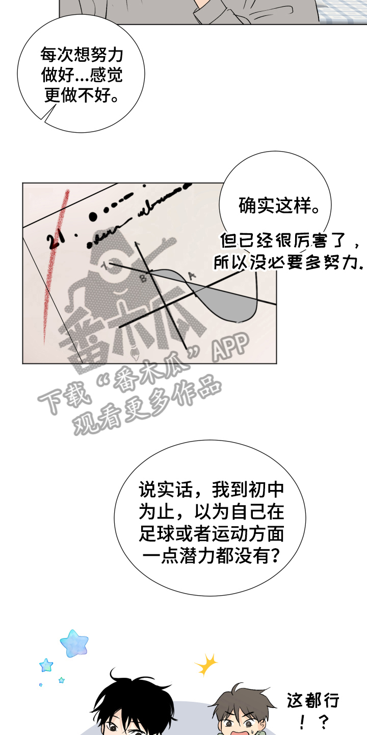 夏夜之恋漫画,第15章：比较2图