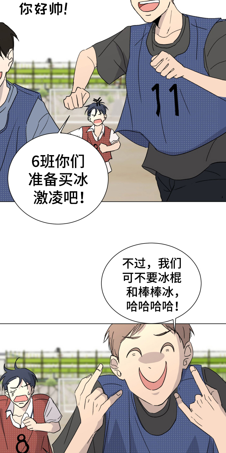 仲夏夜之恋大结局漫画,第2章：故意1图