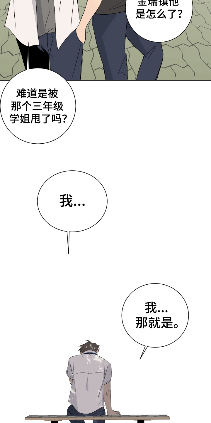 夏夜之恋歌曲漫画,第11章：问题2图