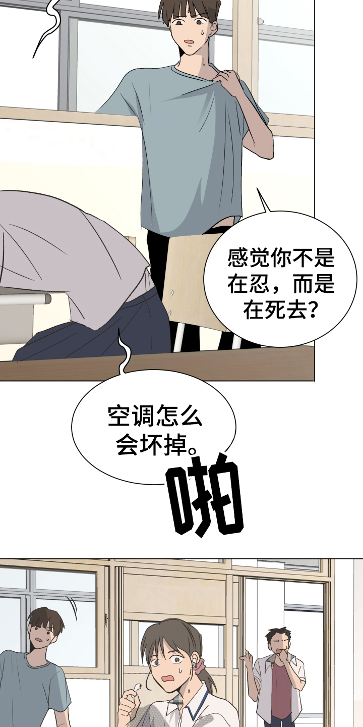 夏夜之恋漫画,第4章：忍耐2图