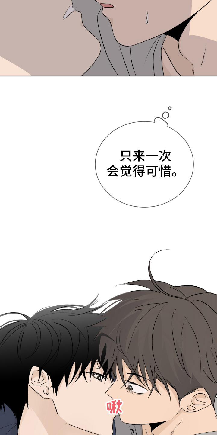 夏夜星空漫画,第16章：负责【完结】1图