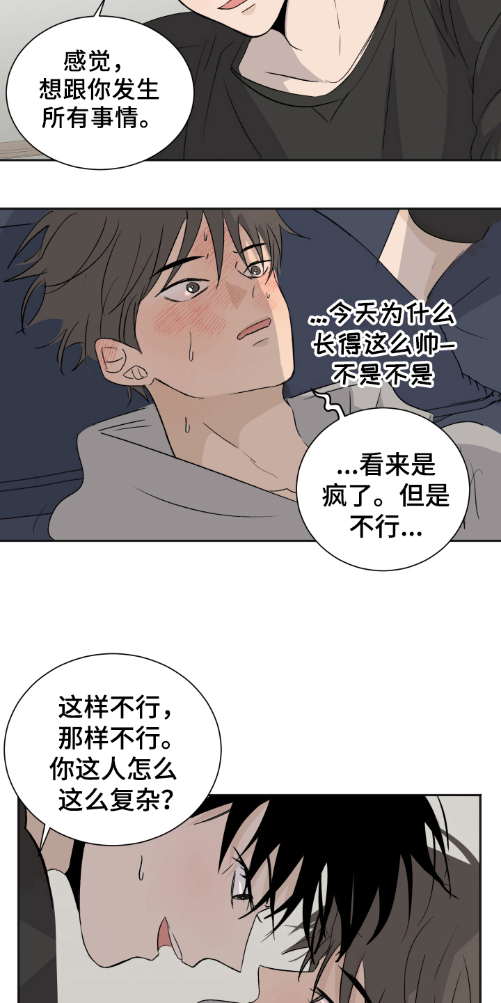 夏夜星空漫画,第16章：负责【完结】1图