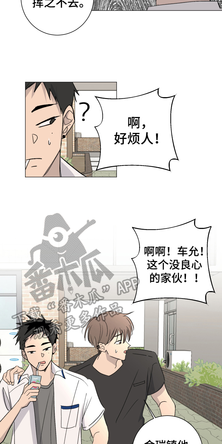 夏夜之恋歌曲漫画,第11章：问题1图