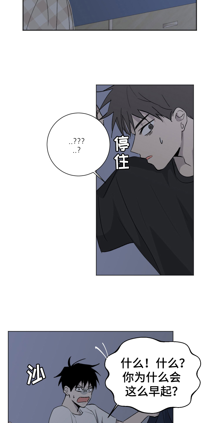 夏夜之恋漫画,第7章：早起2图