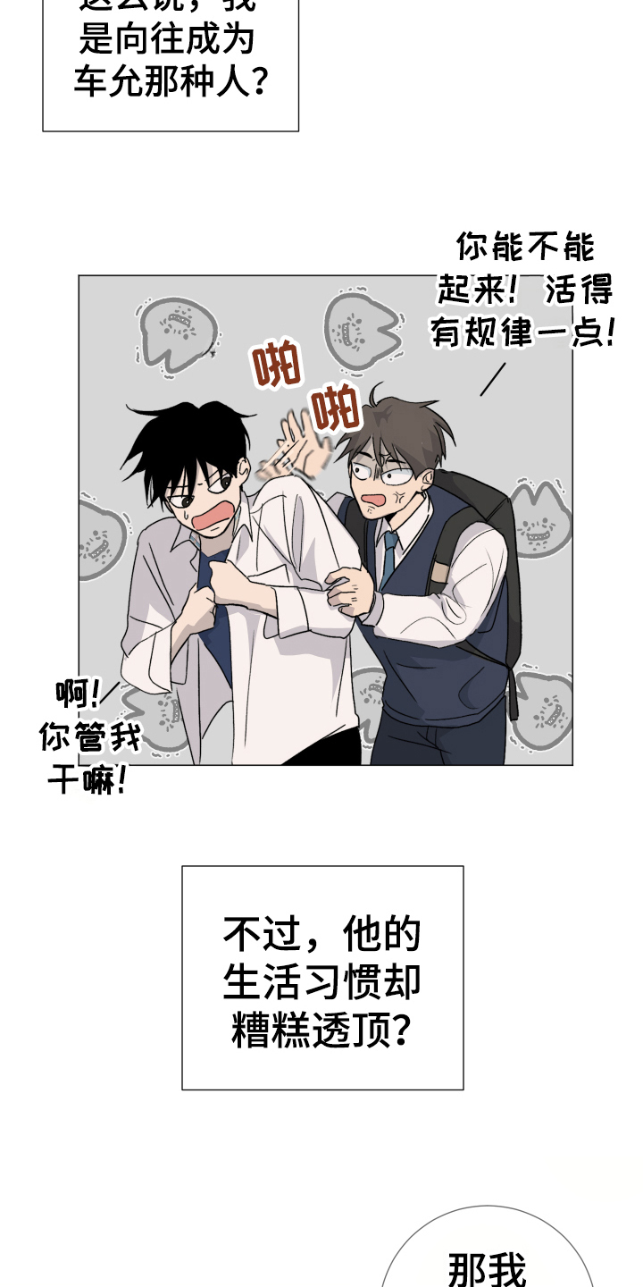 夏夜之恋有小说吗漫画,第10章：接受2图