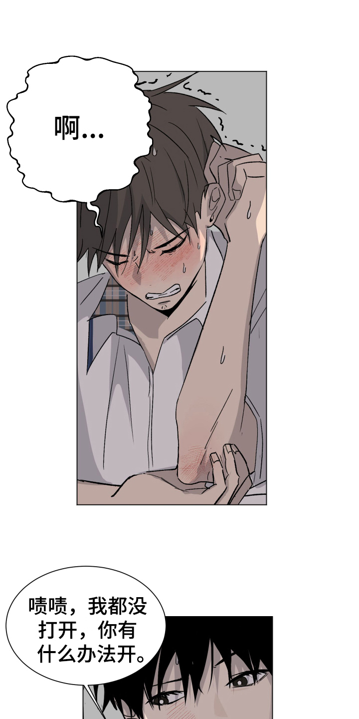 夏夜之恋漫画,第6章：困局2图