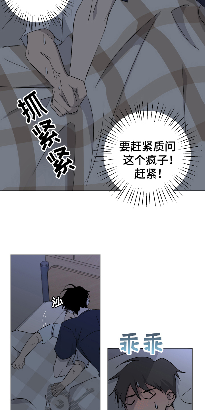 夏夜之恋漫画,第10章：接受1图