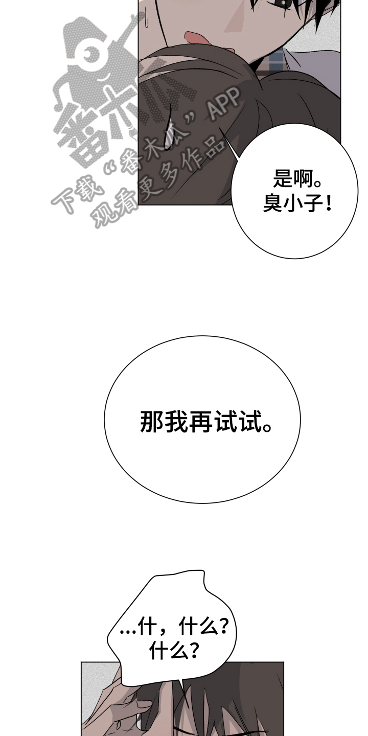 夏夜之秋漫画,第13章：喜欢2图