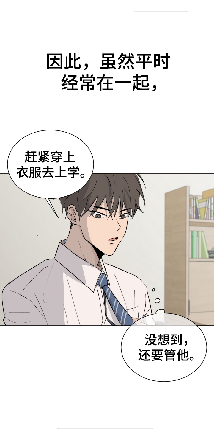 小妮子仲夏夜之恋漫画,第1章：发小1图