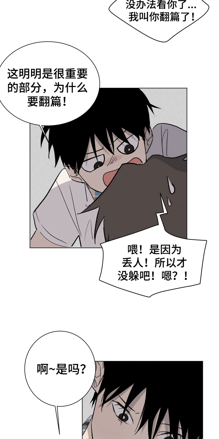 夏夜之秋漫画,第13章：喜欢1图