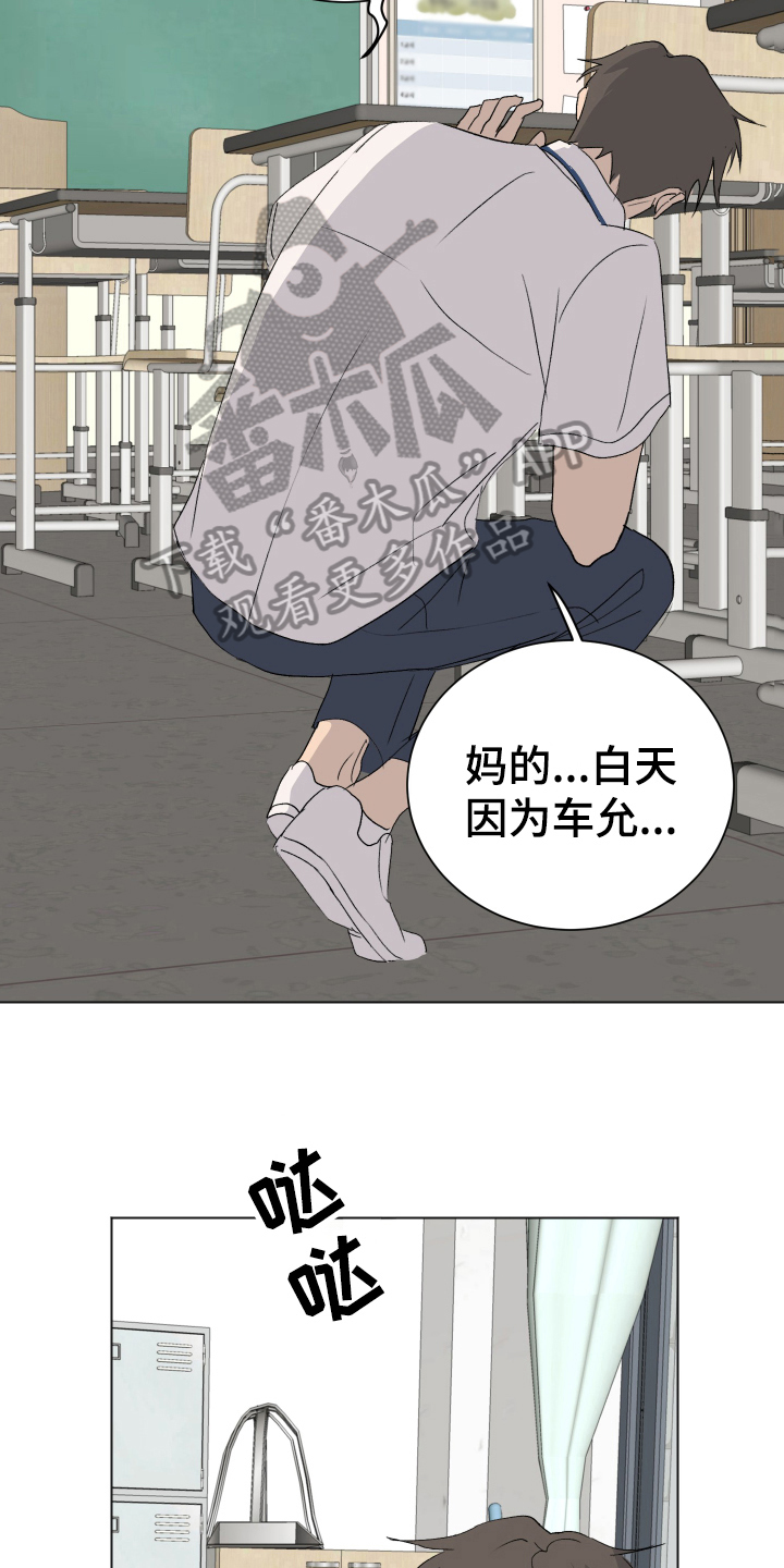 夏夜知君暖吻戏漫画,第5章：找眼镜2图