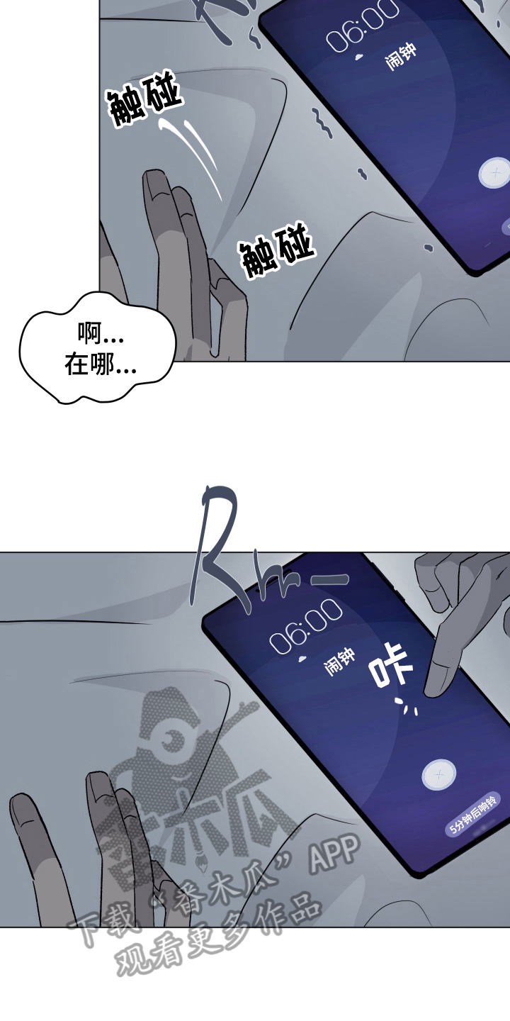 夏夜之恋漫画在线免费漫画,第8章：装睡1图