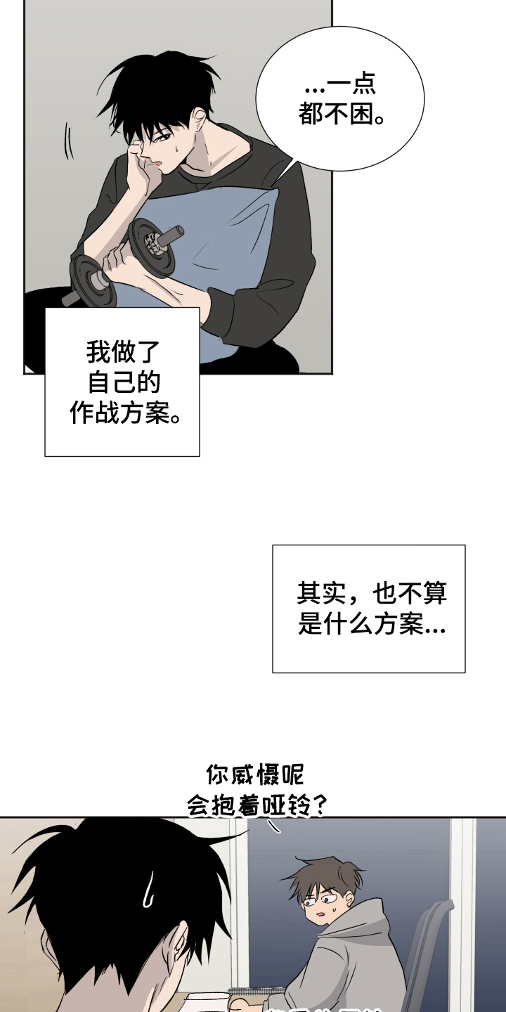 夏夜之恋漫画,第15章：比较2图