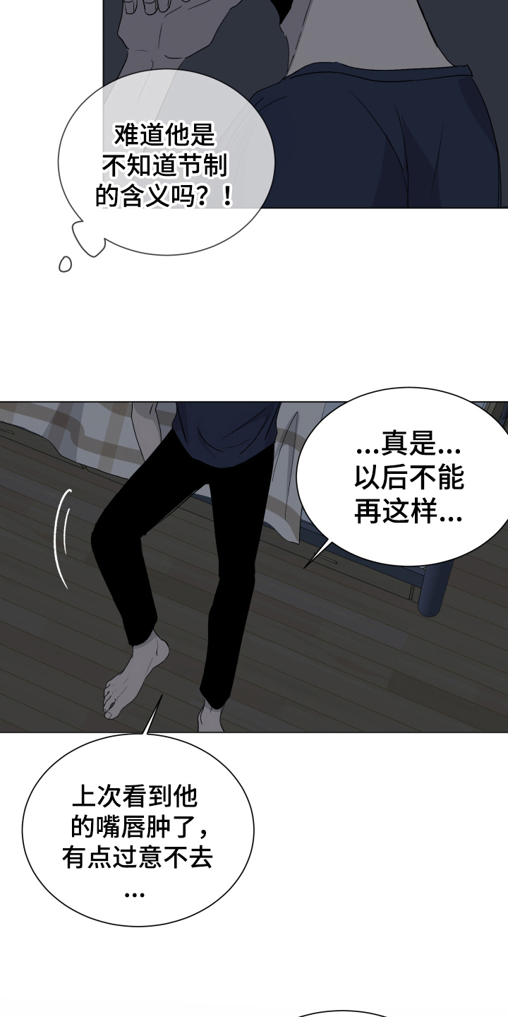 夏夜之恋漫画,第10章：接受1图