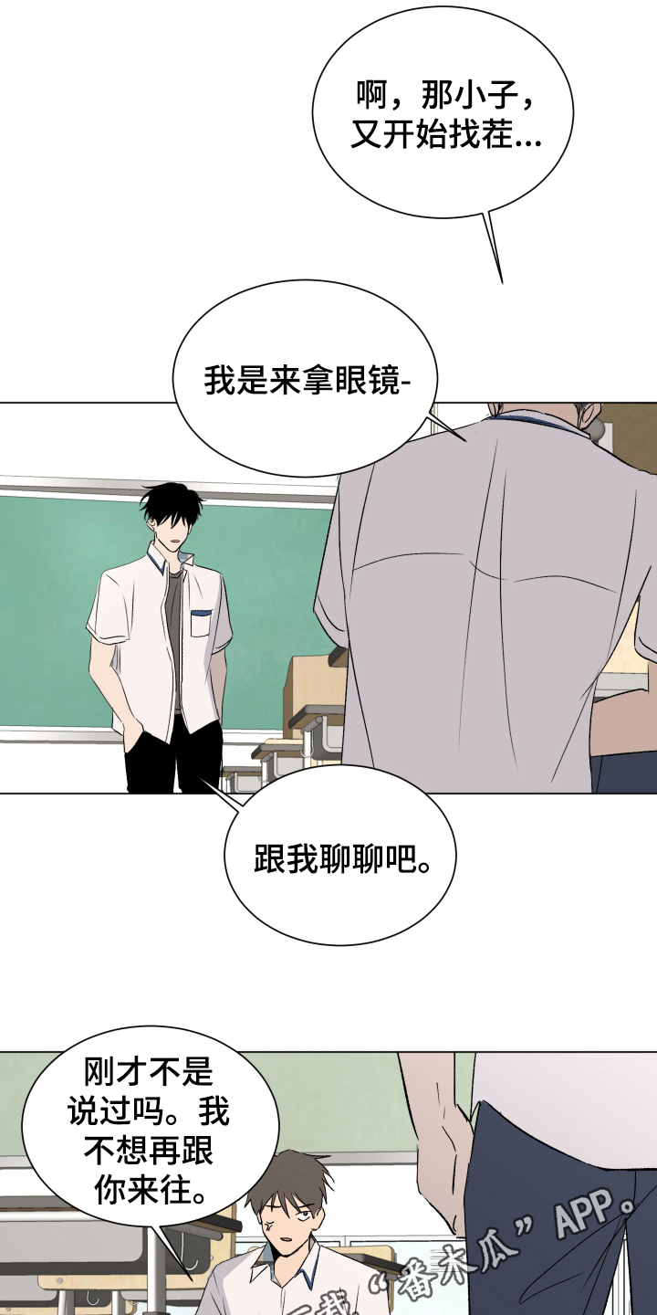 夏夜之恋内衣漫画,第5章：找眼镜2图