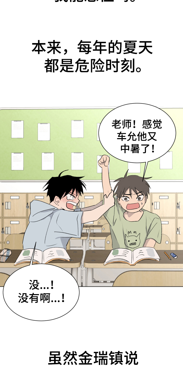 夏夜追凉宋杨万里古诗漫画,第3章：单相思2图