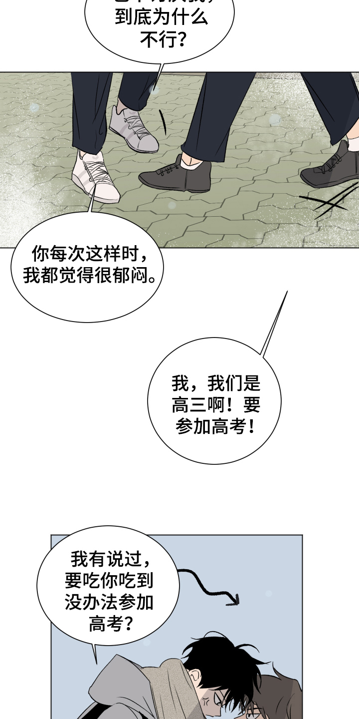 夏夜之恋歌曲漫画,第14章：交往2图