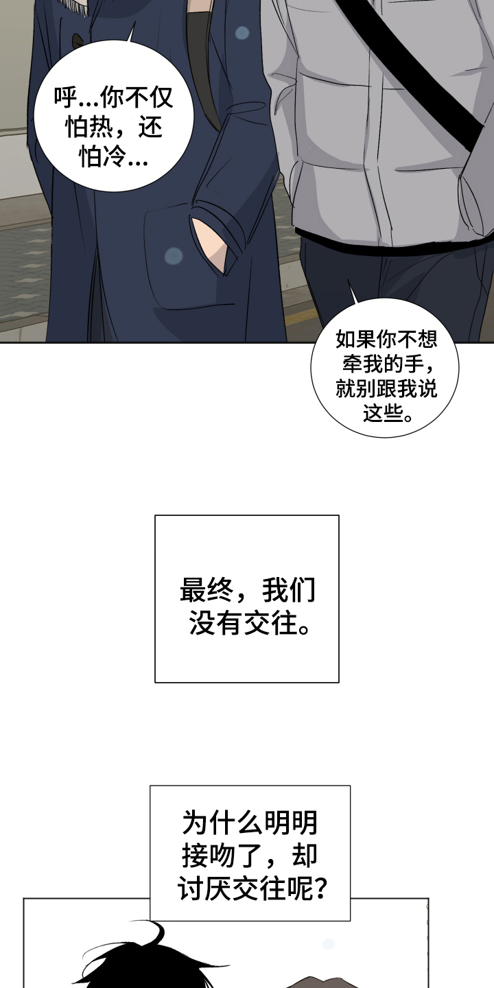 夏夜之恋歌曲漫画,第14章：交往1图