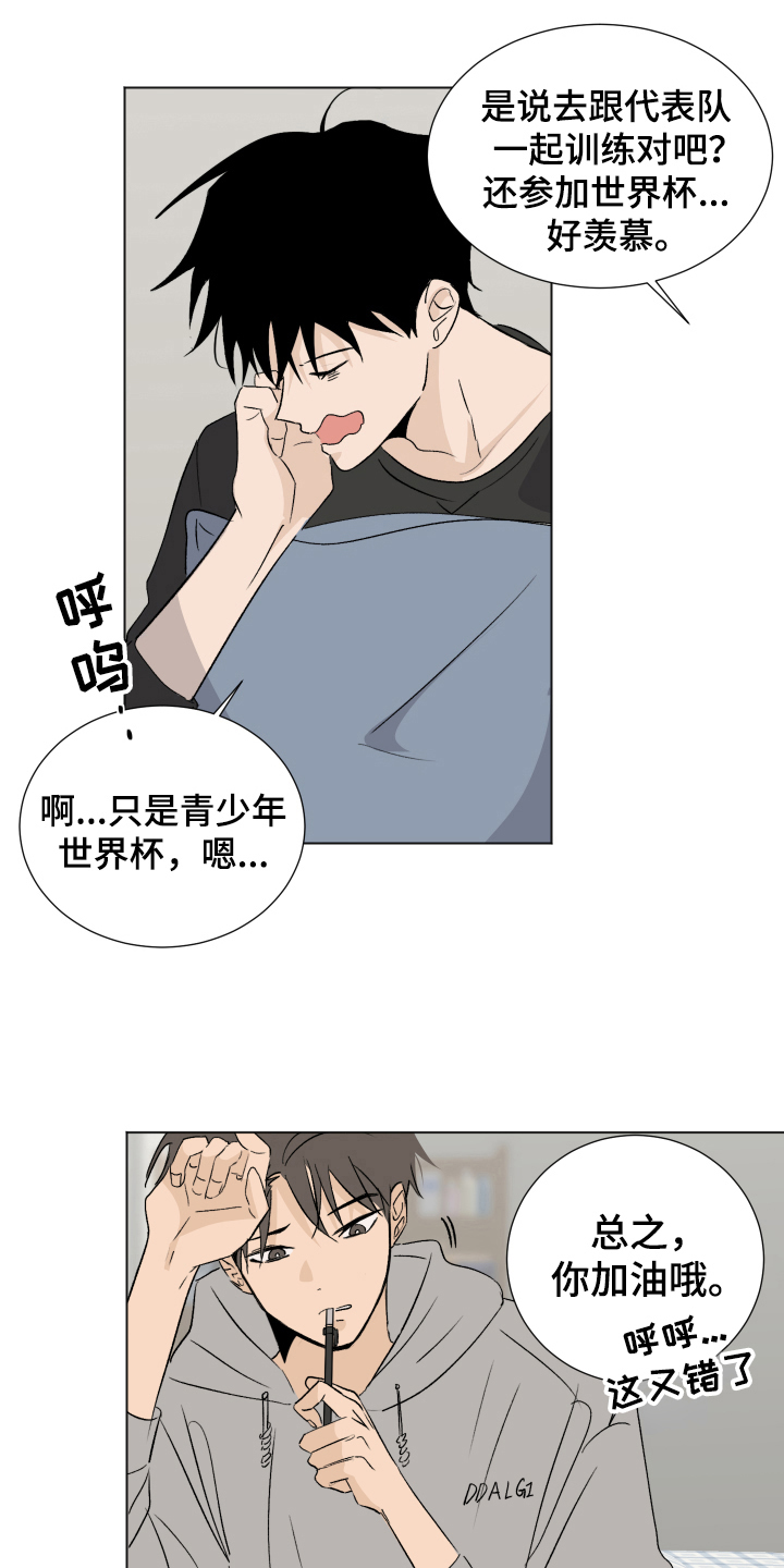 夏夜之恋漫画,第15章：比较1图