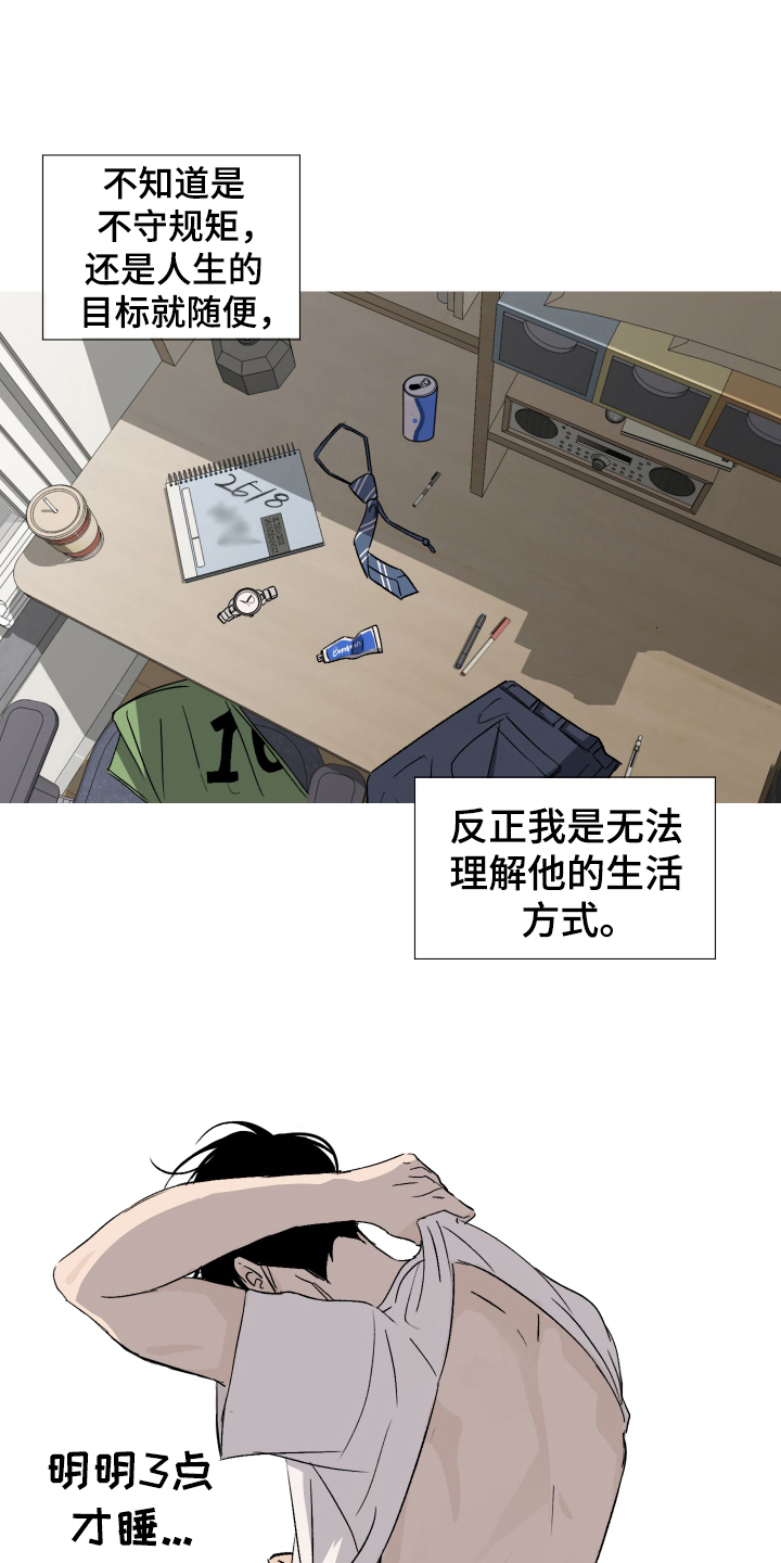 夏夜星空漫画,第1章：发小1图