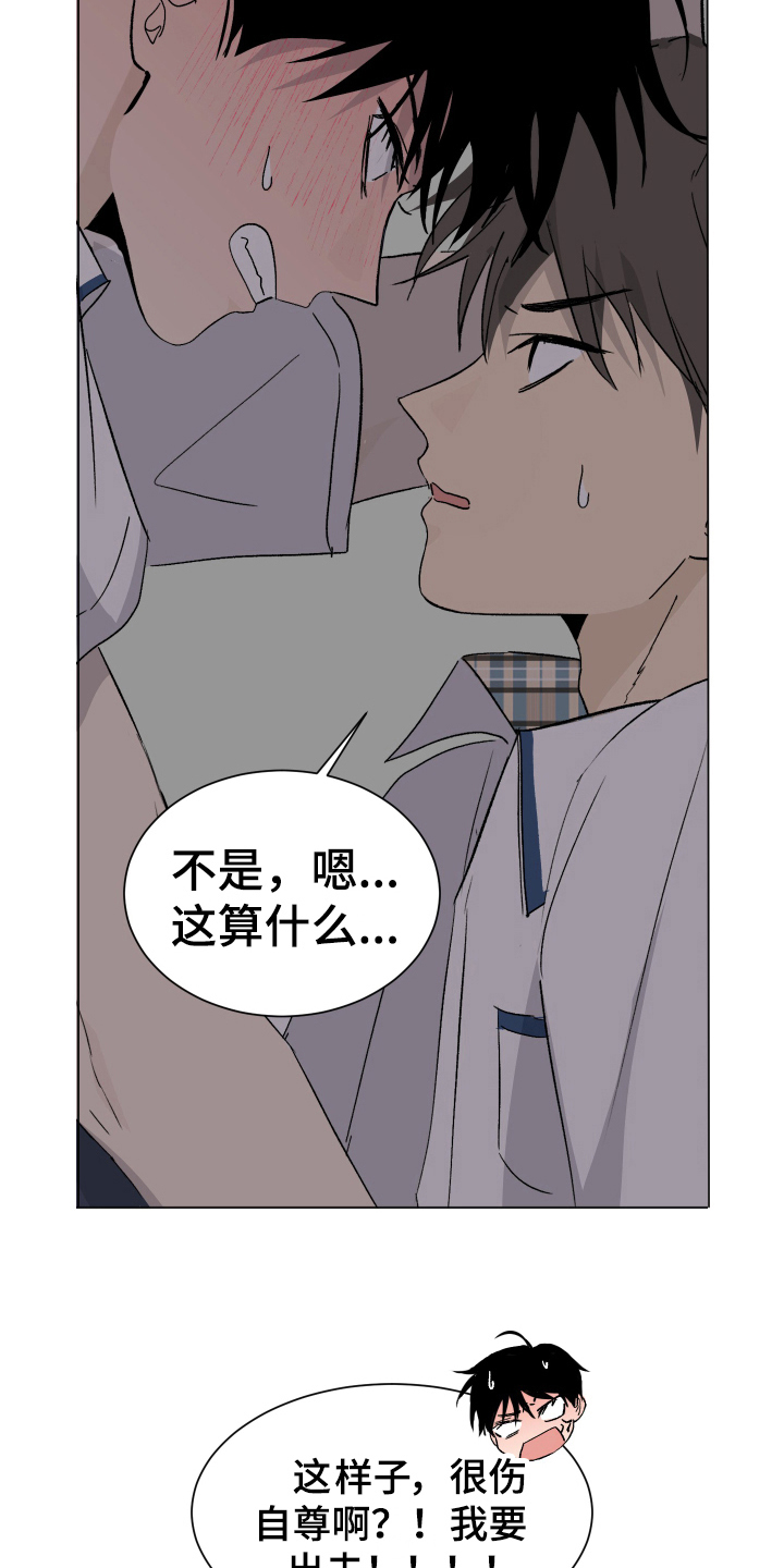 夏夜之恋漫画在线免费漫画,第6章：困局2图