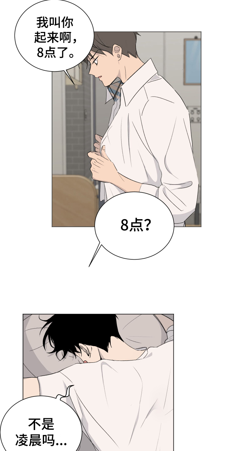 夏夜之恋漫画,第1章：发小1图