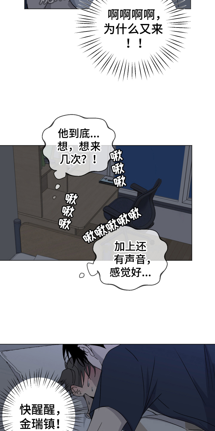 夏夜之夜漫画,第10章：接受2图