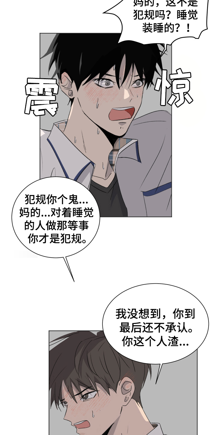 夏夜之恋漫画,第11章：问题1图