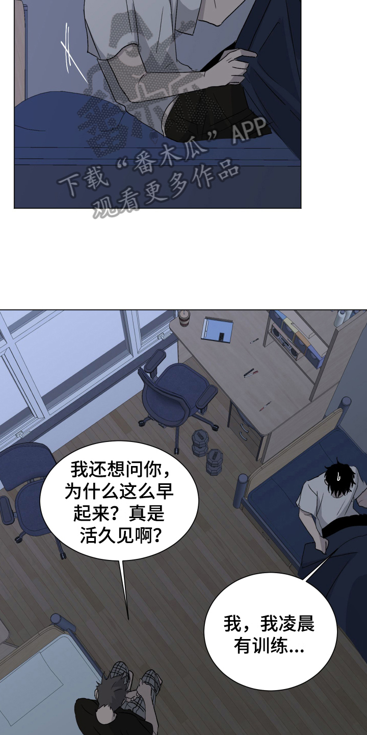 夏夜之恋漫画,第7章：早起1图
