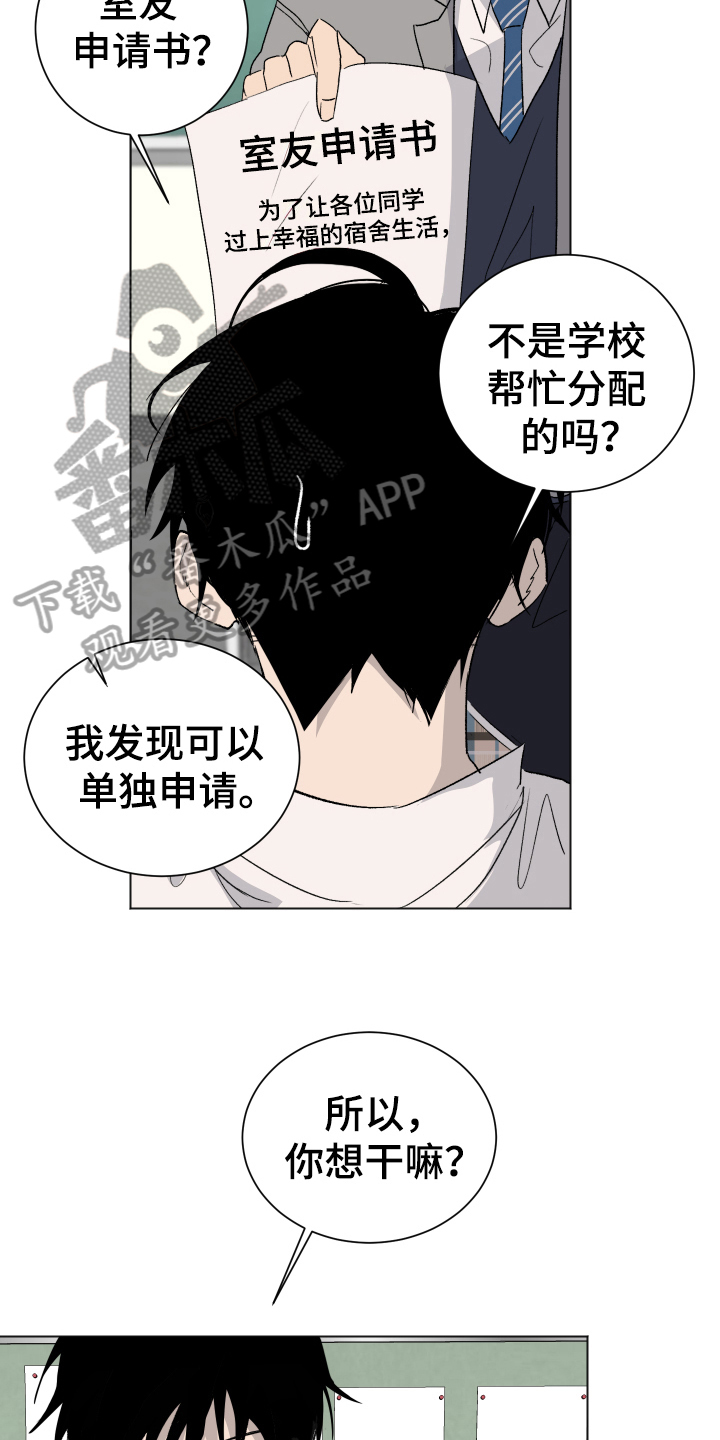 夏夜之梦的抖音漫画,第12章：跟随2图