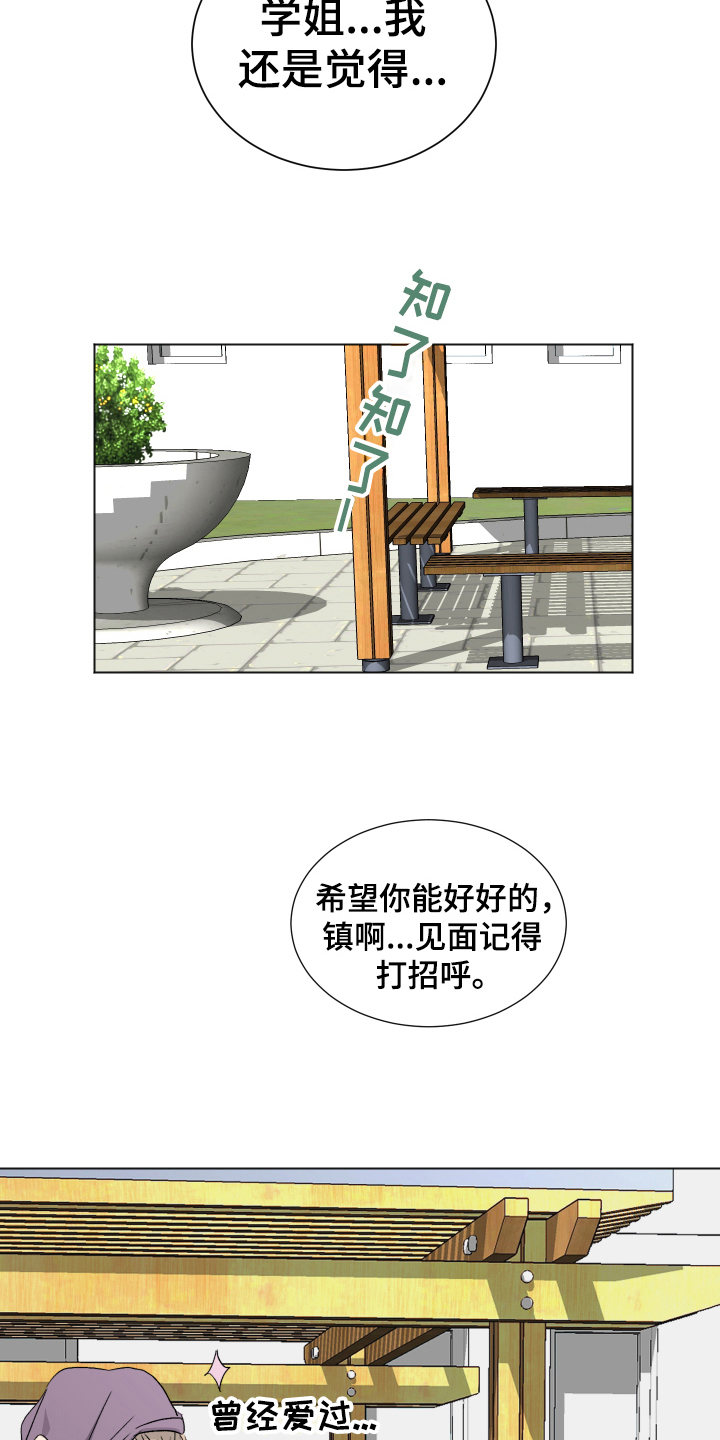 夏夜之恋原著小说叫什么漫画,第11章：问题2图