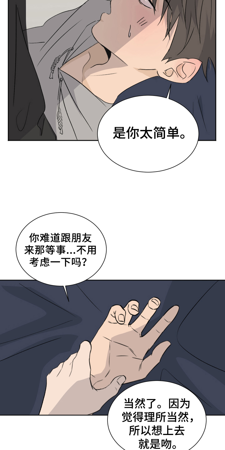 夏夜星空漫画,第16章：负责【完结】2图