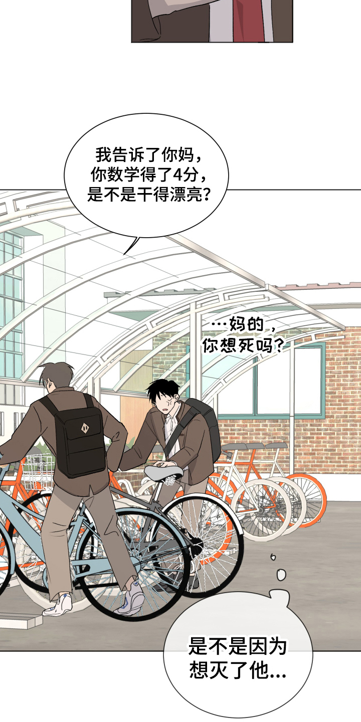 夏夜追凉宋杨万里古诗漫画,第3章：单相思1图