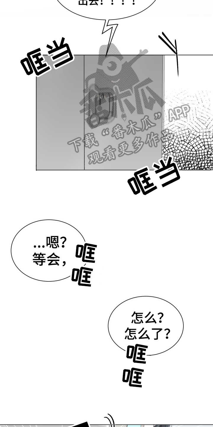 夏夜之恋漫画,第6章：困局1图