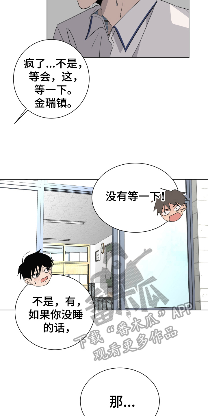 夏夜之恋漫画,第11章：问题2图
